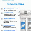 Система обратного осмоса Аквабрайт АБФ-ОСМО-5