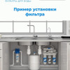 Система обратного осмоса Аквабрайт АБФ-ОСМО-5