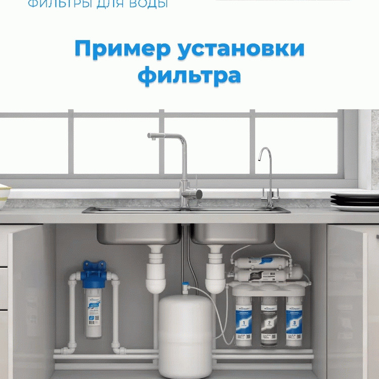 Система обратного осмоса Аквабрайт АБФ-ОСМО-5