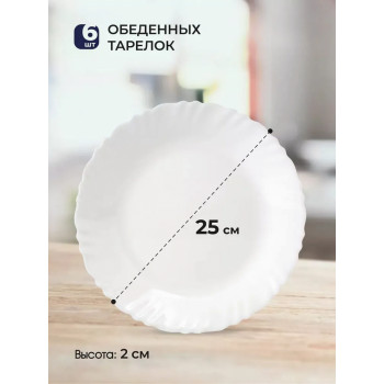 Набор столовый Luminarc ФЭСТОН V5718 18 пр.