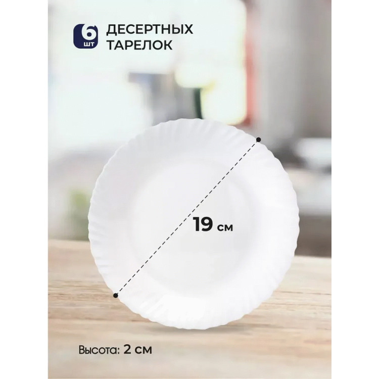 Набор столовый Luminarc ФЭСТОН V5718 18 пр.