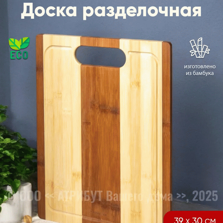 Доска разделочная ATTRIBUTE ABL003 BAMBOO LOTTE 39x30x1