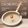 Сковорода с крышкой ZEIDAN Ivory Z-90250 24 см