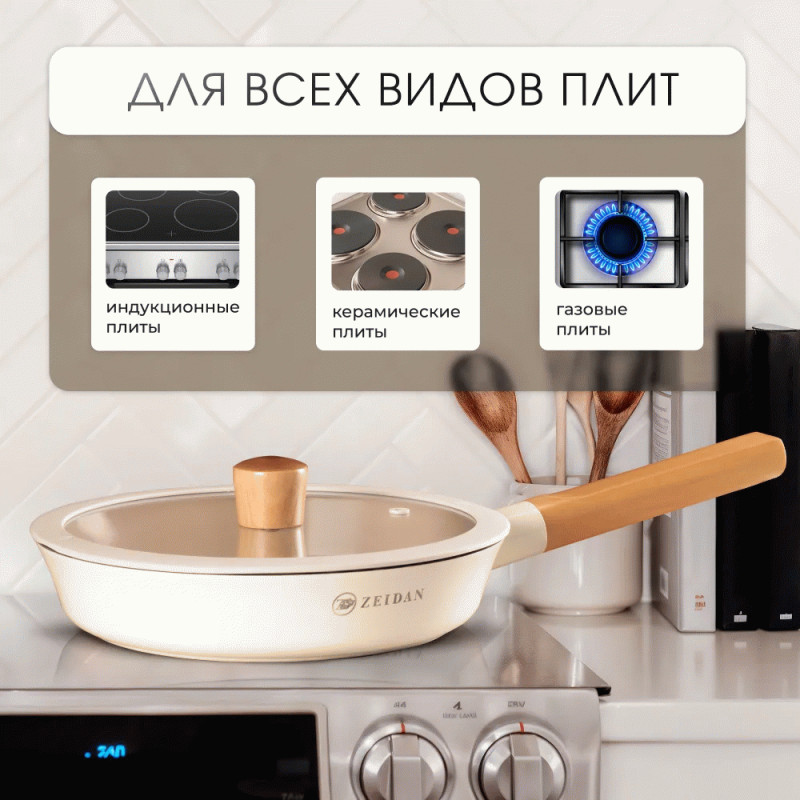 Сковорода с крышкой ZEIDAN Ivory Z-90251 26 см