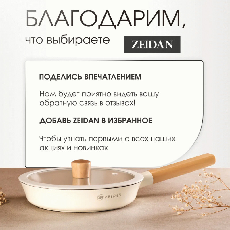 Сковорода с крышкой ZEIDAN Ivory Z-90251 26 см
