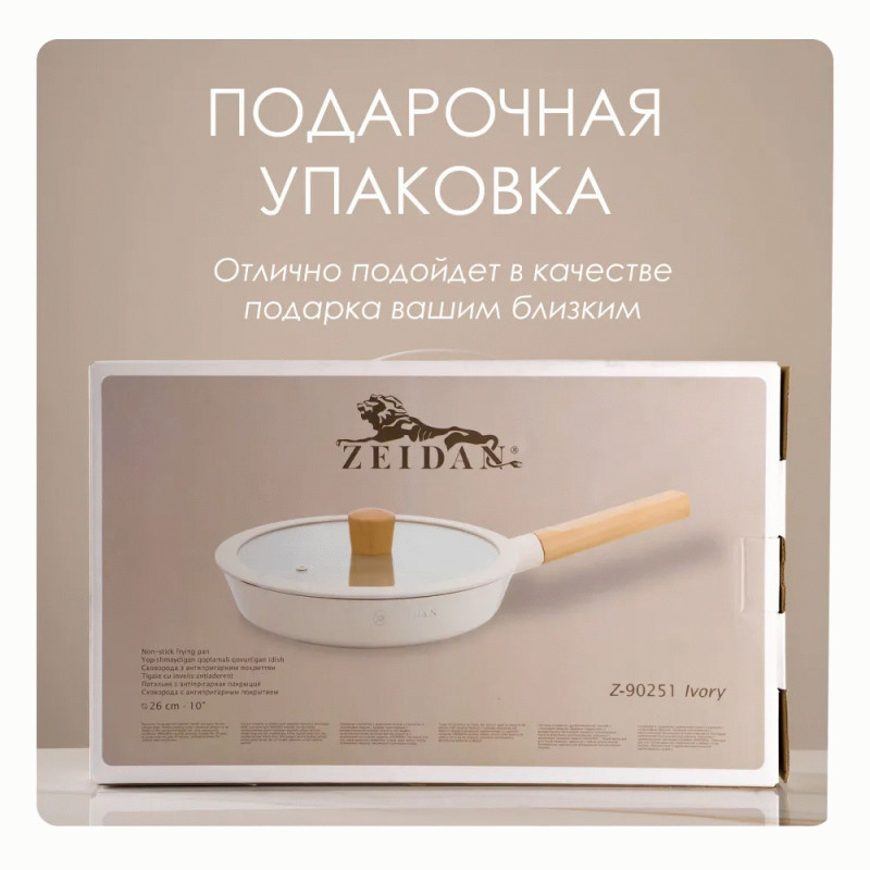 Сковорода с крышкой ZEIDAN Ivory Z-90251 26 см