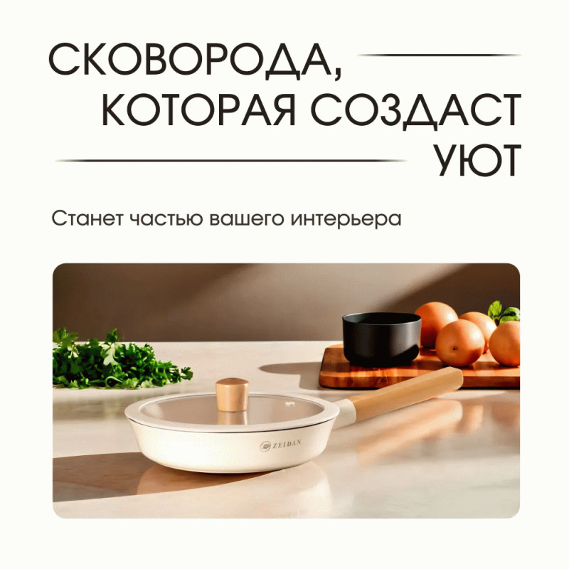 Сковорода с крышкой ZEIDAN Ivory Z-90251 26 см