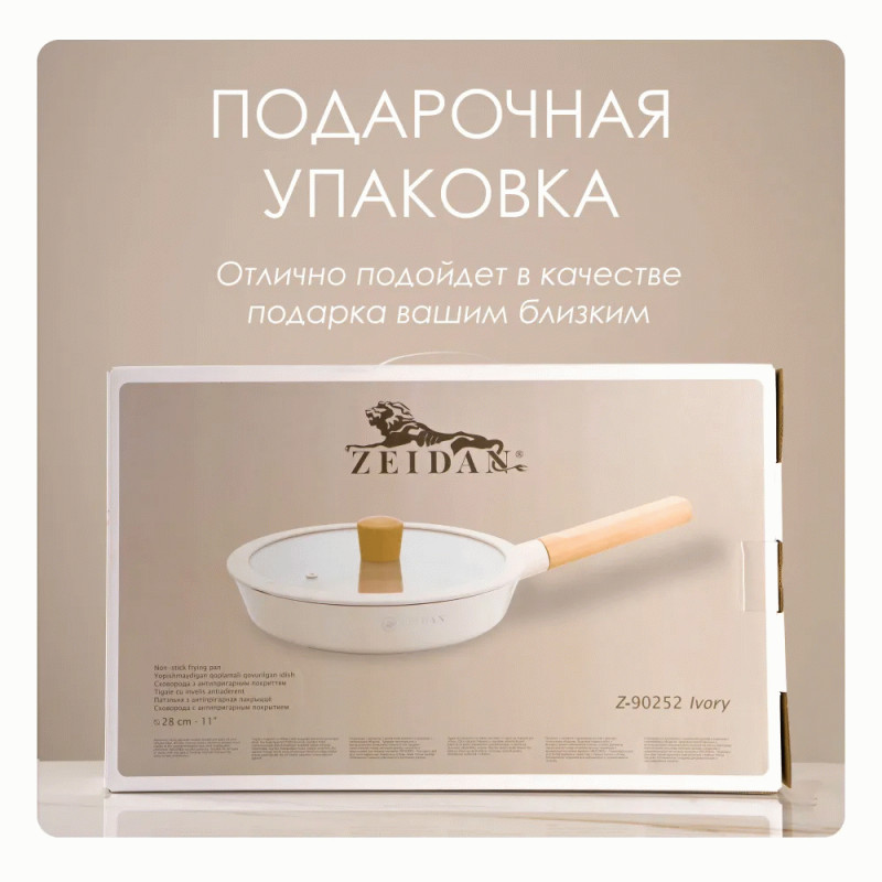 Сковорода с крышкой ZEIDAN Ivory Z-90252 28 см