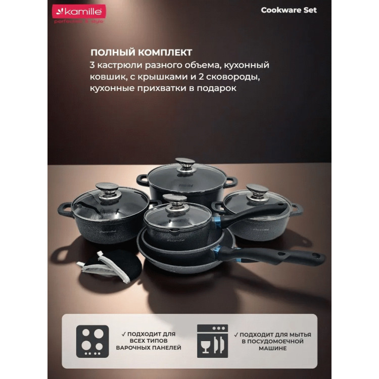Набор посуды Kamille 4437 10 пр.