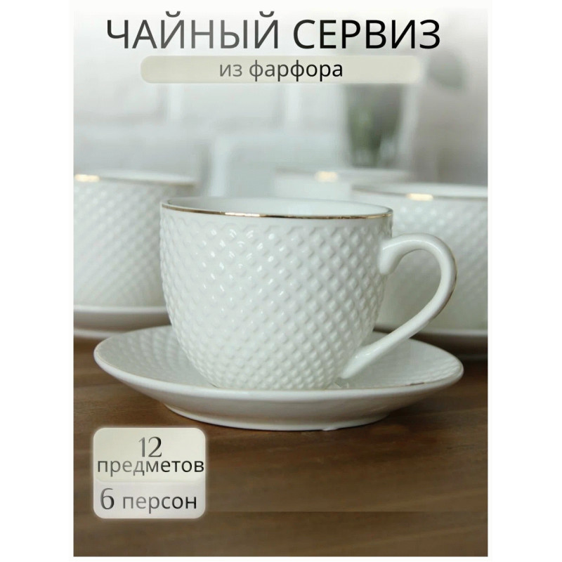 Набор чайный ГРАЦИЯ Дария 12пр. Balsford 101-01003