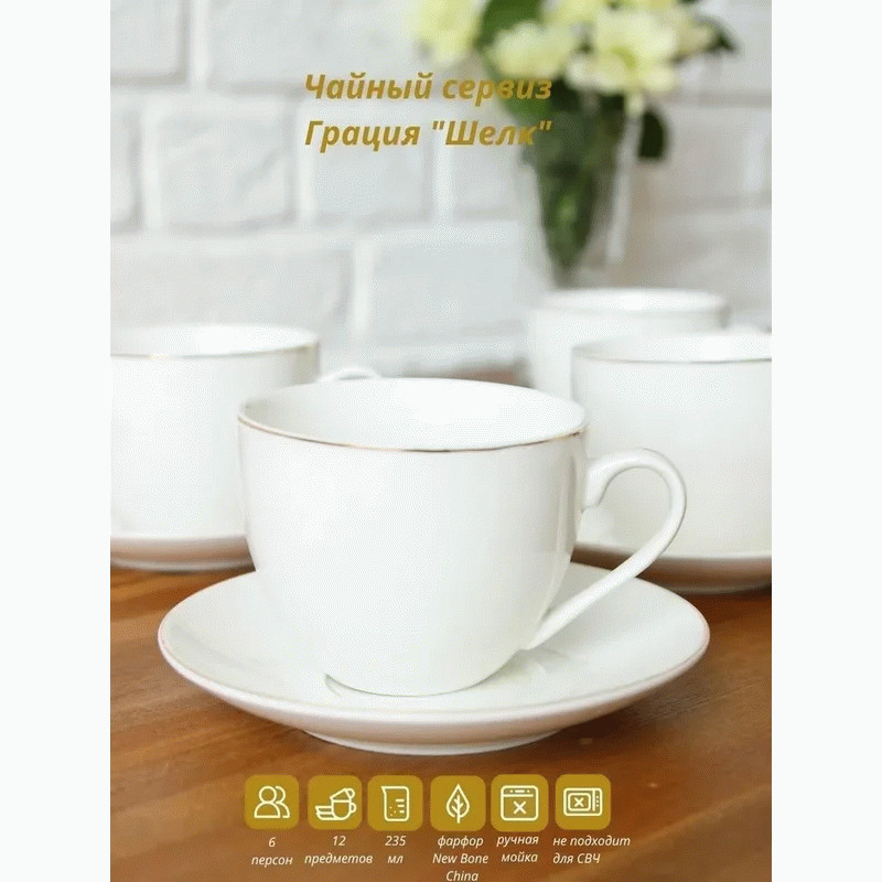 Набор чайный 6 чашек 220 мл + 6 блюдец Balsford 101-01005