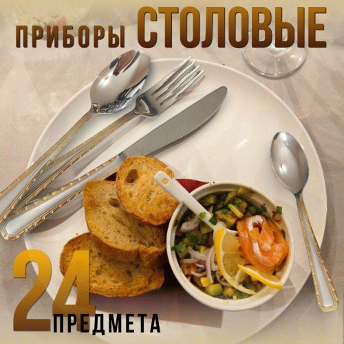 Набор столовых приборов Bekker BK-6545 24 пр.