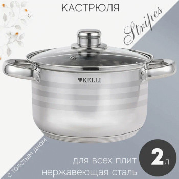 Кастрюля Kelli KL-4293-16 2 л
