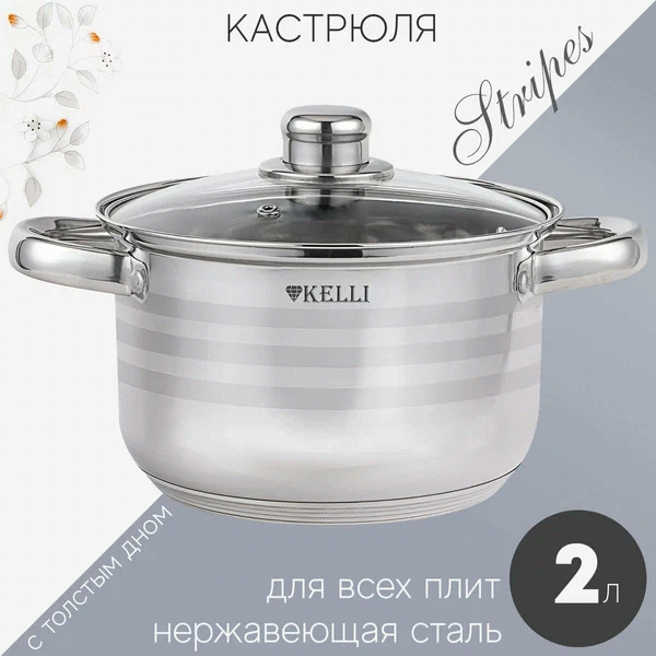 Кастрюля Kelli KL-4293-16 2 л