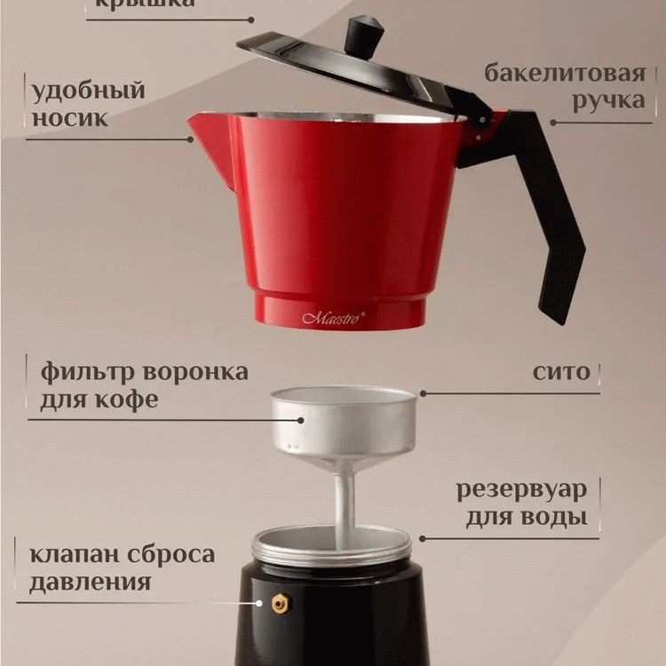 Гейзерная кофеварка Maestro MR-1657-6 300 мл