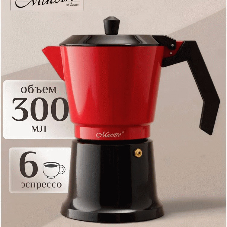 Гейзерная кофеварка Maestro MR-1657-6 300 мл