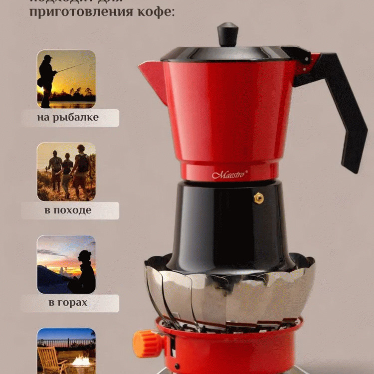 Гейзерная кофеварка Maestro MR-1657-9 450 мл