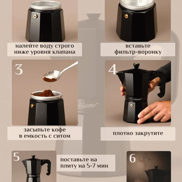 Гейзерная кофеварка Maestro MR-1658-6 300 мл