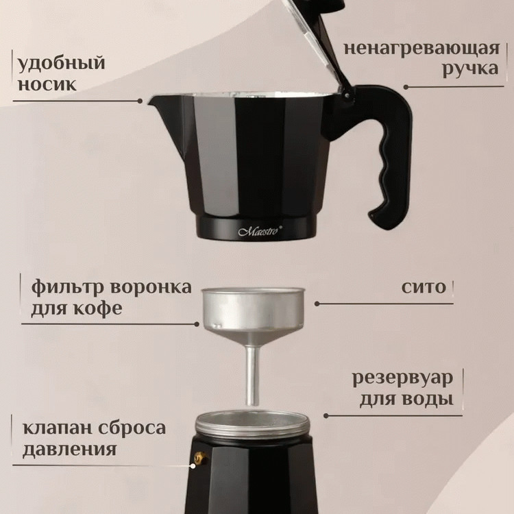 Гейзерная кофеварка Maestro MR-1658-6 300 мл