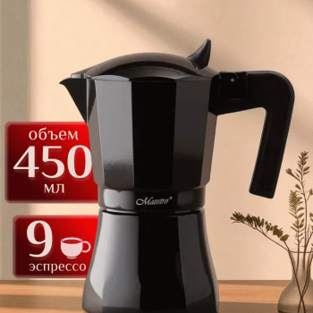 Гейзерная кофеварка Maestro MR-1658-9 450 мл