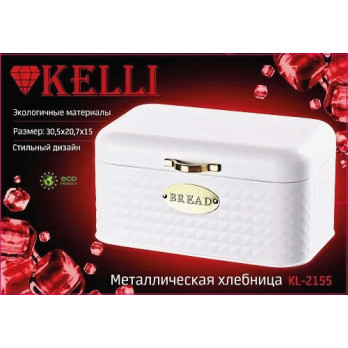 Хлебница металлическая Kelli KL-2155