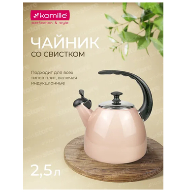 Чайник Kamille KM 1040B 2,5 л
