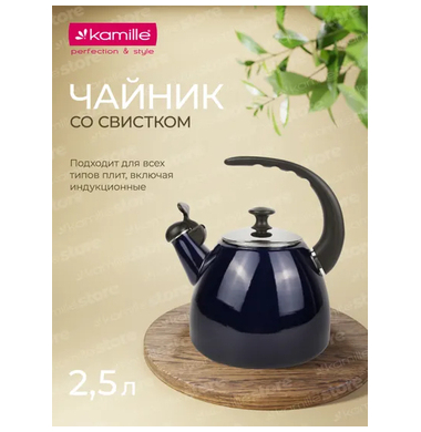Чайник Kamille KM 1040D 2,5 л