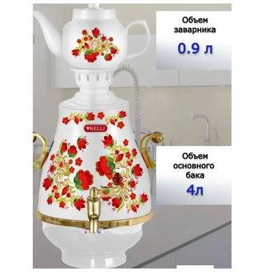 Электрический самовар-термопот Kelli KL-1321 4 л. 