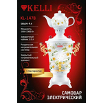 Электрический самовар-термопот Kelli KL-1478 