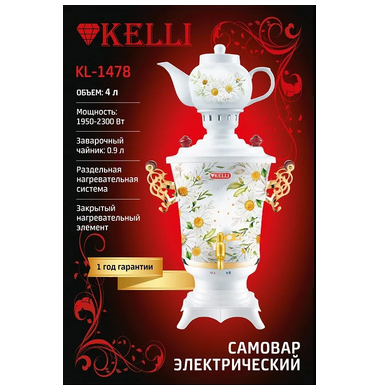 Электрический самовар-термопот Kelli KL-1478 
