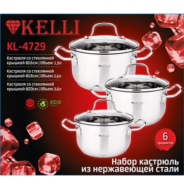 Набор посуды Kelli KL-4729 3 пр. 