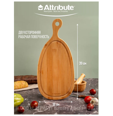 Разделочная доска ATTRIBUTE BAMBOO CURVE ABX172 39х18х1.5 см 