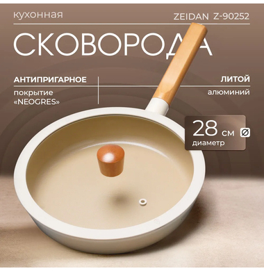 Сковорода с крышкой ZEIDAN Ivory Z-90252 28 см 