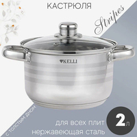 Кастрюля Kelli KL-4293-16 2 л