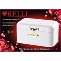 Хлебница металлическая Kelli KL-2155 