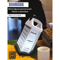 Терка Bohmann BH - 7773 / 6 сторон