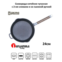 Сотейник чугун с 2 сливами ГАРДАРИКА 0224 240x55 см