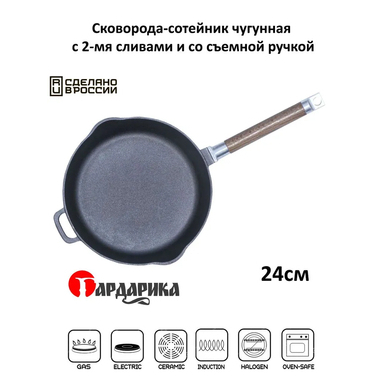 Сотейник чугун с 2 сливами ГАРДАРИКА 0224 240x55 см