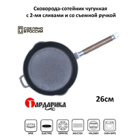 Сотейник чугун с 2 сливами ГАРДАРИКА 0226 260x55 см