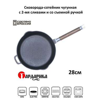 Сотейник чугун с 2 сливами ГАРДАРИКА 0228 280x55 см