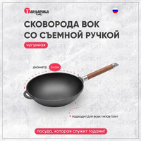 Сковорода WOK чугунная с ручкой Гардарика 1124 24 см