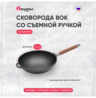 Сковорода WOK чугунная с ручкой Гардарика 1124 24 см