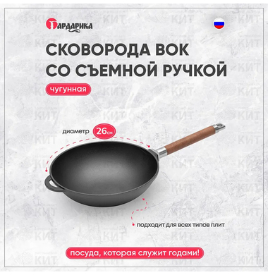 Сковорода WOK чугунная с ручкой Гардарика 1126 26 см